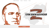 Владислав Шапша объявил о начале регистрации на участие в программе "Герои земли калужской"