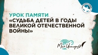 В калужских школах пройдет Урок памяти