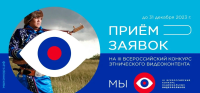 Калужан пригласили принять участие в конкурсе этнического видеоконтента "Мы"
