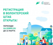 Волонтерский центр завершает набор добровольцев