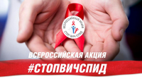 Калужская область присоединится к акции #СТОПВИЧСПИД