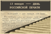 День российской печати 