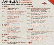Афиша мероприятий на майские выходные 