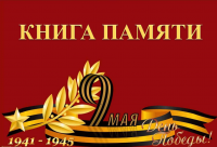 В калужском детском саду создали "Книгу памяти"