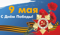 День Победы! 