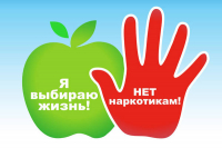 Скажи наркотикам - нет! 