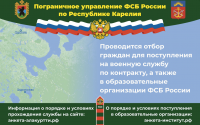 Калужане могут поступить на военную службу по контракту или в образовательные организации ФСБ
