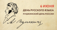 Калужская область станет участницей акции "День русского языка"