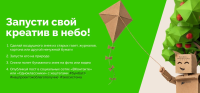 "БумБатл" запускает конкурс на лучшего воздушного змея из макулатуры