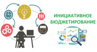 Проходит голосование проектов по IX Всероссийскому конкурсу проектов инициативного бюджетирования