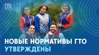 Изменения нормативов комплекса ГТО 