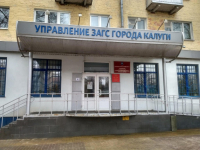 Управление ЗАГС Калуги возобновляет привычный режим приема граждан