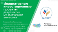 Стартовал прием заявок в программу "Инициативные инвестиционные проекты для развития муниципальной экономики"
