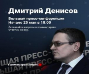 25 мая состоится пресс-конференция Городского Головы 