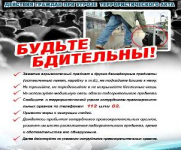 Как противодействовать терроризму и экстремизму: памятки