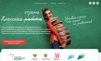 Калужская область вошла в число победителей проекта "Классная страна"