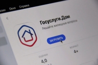"Госуслуги дом" стали удобнее 