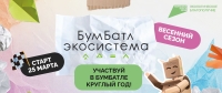 Калужан приглашают к участию в шестом сезоне акции "БумБатл"