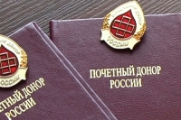 Почетные доноры могут подать заявление на выплату через портал Госуслуг