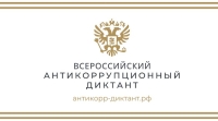 Калужская область присоединится к IV Всероссийскому антикоррупционному диктанту