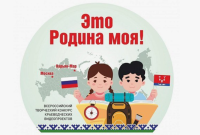 Калужан приглашают принять участие в конкурсе "Это Родина моя!"