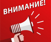 Внимание! Важная информация