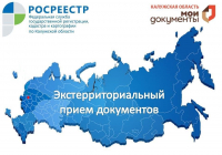 Экстерриториальный принцип оказания услуг Росреестра осуществляется в 37 офисах МФЦ Калужской области