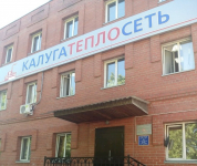 Назначен новый директор "Калугатеплосети" 