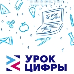 В регионе пройдет новый "Урок цифры" 