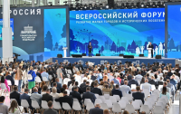 Форум "Развитие малых городов и исторических поселений" собрал рекордное количество участников