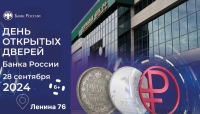 Банк России приглашает гостей на "Финансовый квартирник"