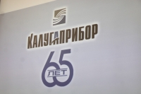 Калугаприбор отметил свое 65-летие
