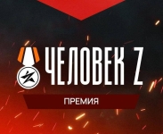 Калужан приглашают принять участие в премии "Человек Z"