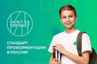Более 1,5 тысячи школьников станут участниками проекта "Билет в будущее"