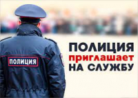 Единый день приема граждан по вопросам поступления на службу в МВД РФ