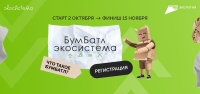 Калужан приглашают к участию во Всероссийской акции "БумБатл"