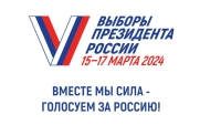 Выборы Президента РФ 2024 