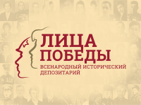 Примите участие в проекте "Лица Победы"