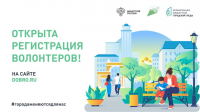 Объявлен набор волонтеров на выборы объектов для благоустройства