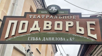 На Театральной смонтировали первую в Калуге "историческую" вывеску 