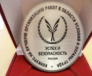Калужских работодателей приглашают на конкурс "Успех и безопасность"
