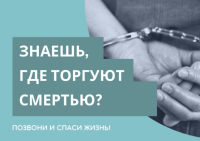 В Калужской области стартовала акция "Сообщи, где торгуют смертью!"