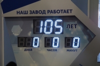 Калужский электромеханический завод отметил 105-летие