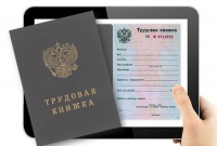 Более 31 тысячи жителей Калужского региона перешли на электронные трудовые книжки