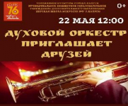 22 мая в Парке культуры и отдыха состоится фестиваль духовых оркестров