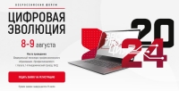 Главные темы юбилейного форума "Цифровая эволюция"