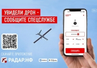 "Радар.НФ" - мобильное приложение для отражения атак беспилотников