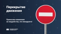 Ограничение движения в районе сквера им. В.И.Ленина  