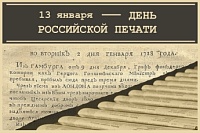 День российской печати