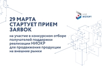 Начинается отбор заявок на получение субсидии на транспортировку продукции